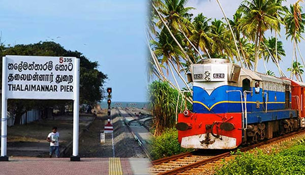 තලෙයිමන්නාරම දක්වා වූ දුම්රිය ධාවනය ලබන මස සිට යළි ඇරඹේ… තලෙයිමන්නාරම දක්වා වූ දුම්රිය ධාවනය ලබන මස සිට යළි ඇරඹේ…