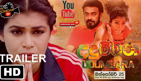 රන් පදක්කමක සිහිනයක් කරා පියනගන “උදුම්බරා”… රන් පදක්කමක සිහිනයක් කරා පියනගන “උදුම්බරා”…