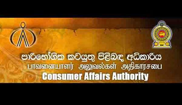 පාරිභෝගික අධිකාරී විමර්ශන නිලධාරීන් අද (04)වැටලීම් රාජකාරීවලින් ඉවතට.. පාරිභෝගික අධිකාරී විමර්ශන නිලධාරීන් අද (04)වැටලීම් රාජකාරීවලින් ඉවතට..