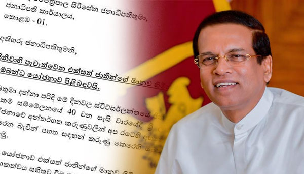 මහින්ද ප්රමුඛ ඒකාබද්ධයෙන් මානව හිමිකම් ගැන ජනපතිට විශේෂ ලිපියක්.. මහින්ද ප්රමුඛ ඒකාබද්ධයෙන් මානව හිමිකම් ගැන ජනපතිට විශේෂ ලිපියක්..