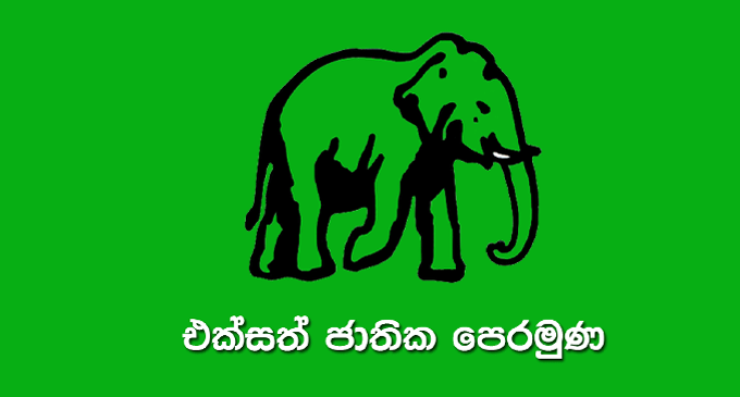 එජාප අපේක්ෂක තෝරන තීරණාත්මක කෘත්යාධිකාරී මණ්ඩල රැස්වීම අදයි එජාප අපේක්ෂක තෝරන තීරණාත්මක කෘත්යාධිකාරී මණ්ඩල රැස්වීම අදයි