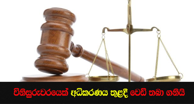 විනිසුරුවරයෙක් අධිකරණය තුළදී වෙඩි තබා ගනියි විනිසුරුවරයෙක් අධිකරණය තුළදී වෙඩි තබා ගනියි