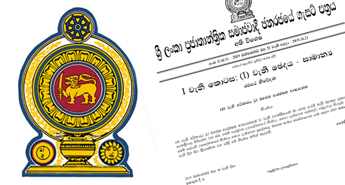 මහජන සාමය පවත්වාගෙන යාමට අදාළව ගැසට් නිවේදනයක් නිකුත් කරයි මහජන සාමය පවත්වාගෙන යාමට අදාළව ගැසට් නිවේදනයක් නිකුත් කරයි