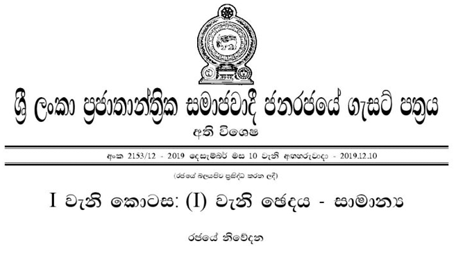 අවශ්ය නම් රජයෙන් පැයෙන් පැය ගැසට් ගහනවා අවශ්ය නම් රජයෙන් පැයෙන් පැය ගැසට් ගහනවා
