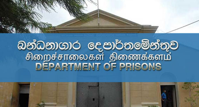 සිරකරුවෙකු මියයාමේ සිද්ධිය : 03 කගේ වැඩ තහනම් සිරකරුවෙකු මියයාමේ සිද්ධිය : 03 කගේ වැඩ තහනම්