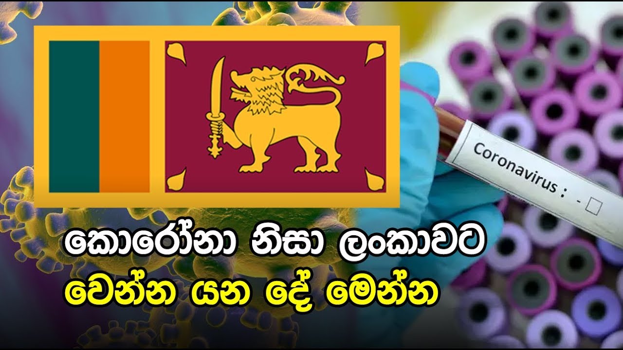 ශ්රී ලංකාවේ කොරෝනා ව්යාප්තියේ අවධානම ශ්රී ලංකාවේ කොරෝනා ව්යාප්තියේ අවධානම