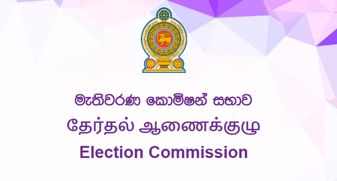 මෙවර මැතිවරණ අපේක්ෂකයින්ට විශේෂ දැනුම් දීමක් මෙවර මැතිවරණ අපේක්ෂකයින්ට විශේෂ දැනුම් දීමක්