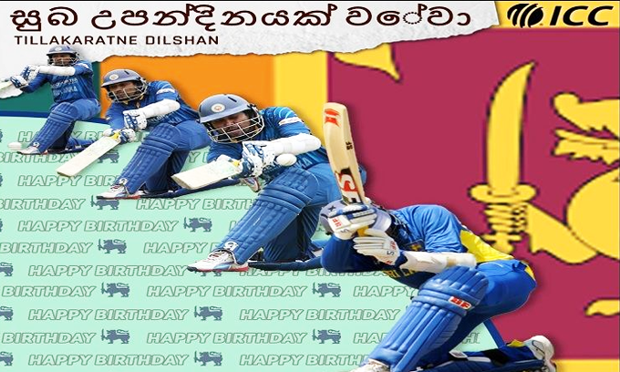 ඩිල්ෂාන්ගේ උපන් දිනට ICC යෙන් අපූරු සුභ පැතුමක් ඩිල්ෂාන්ගේ උපන් දිනට ICC යෙන් අපූරු සුභ පැතුමක්