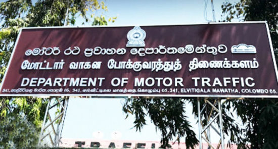 මෝටර් රථ ප්රවාහන දෙපාර්තමේන්තුවේ දැනුම්දීමක් මෝටර් රථ ප්රවාහන දෙපාර්තමේන්තුවේ දැනුම්දීමක්