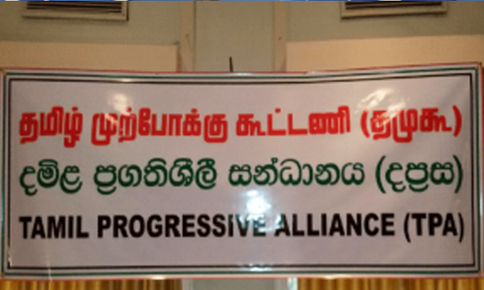 දෙමළ ප්රගතිශීලී සන්ධානයේ අරවින්ද්ගේ පක්ෂ සාමාජිකත්වය අත්හිටුයි දෙමළ ප්රගතිශීලී සන්ධානයේ අරවින්ද්ගේ පක්ෂ සාමාජිකත්වය අත්හිටුයි