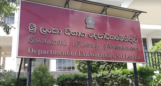 විභාග දෙපාර්තමේන්තුවෙන් විශේෂ දැනුම්දීමක් විභාග දෙපාර්තමේන්තුවෙන් විශේෂ දැනුම්දීමක්