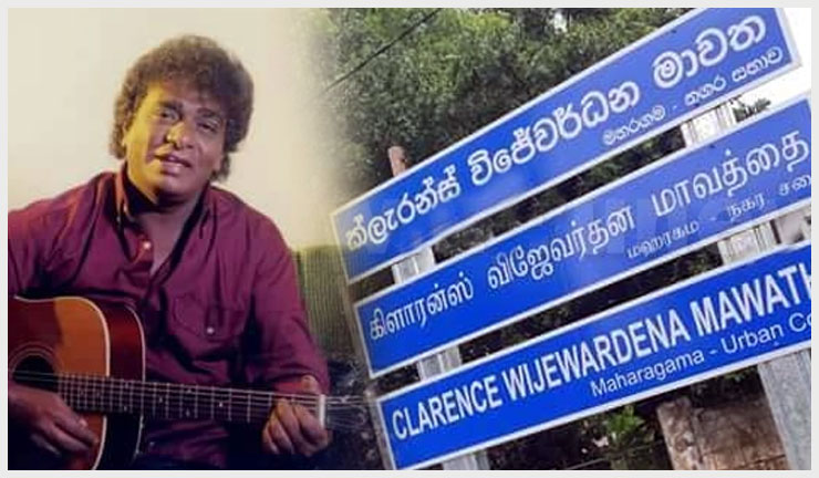 ආදරණීය ක්ලැරන්ස් නමින් මාර්ගයක් ආදරණීය ක්ලැරන්ස් නමින් මාර්ගයක්