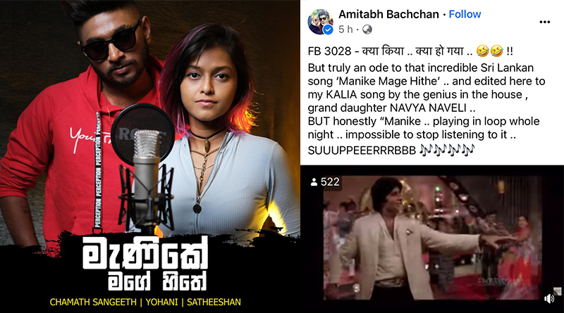 මැණිකේ මගේ හිතේ ගීතයේ පරිශිීලකයන්ගේ සංඛ්යාව කෝටි 6 ක් දක්වා ඉහළට මැණිකේ මගේ හිතේ ගීතයේ පරිශිීලකයන්ගේ සංඛ්යාව කෝටි 6 ක් දක්වා ඉහළට