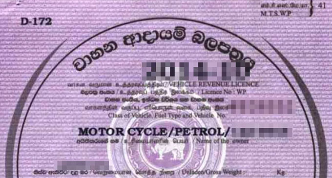 ඌව පළාතේ වාහන හිමියන්ට දැනුම්දීමක් ඌව පළාතේ වාහන හිමියන්ට දැනුම්දීමක්