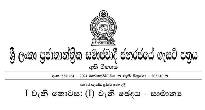 අත්යාවශ්ය සේවා ගැන අලුත්ම ගැසට් නිවේදනය අත්යාවශ්ය සේවා ගැන අලුත්ම ගැසට් නිවේදනය