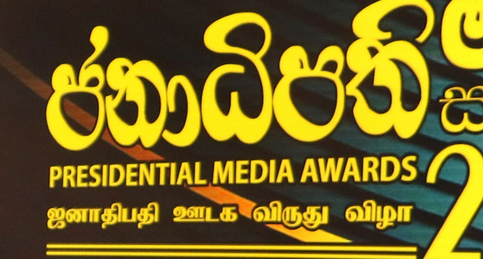 ජනාධිපති මාධ්ය සම්මාන උළෙල පැවැත්වීමට කැබිනට් අනුමැතිය ජනාධිපති මාධ්ය සම්මාන උළෙල පැවැත්වීමට කැබිනට් අනුමැතිය