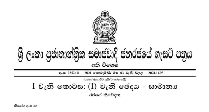 භාණ්ඩ කිහිපයක් සඳහා පනවා තිබූ පාලන මිල ඉවතට භාණ්ඩ කිහිපයක් සඳහා පනවා තිබූ පාලන මිල ඉවතට