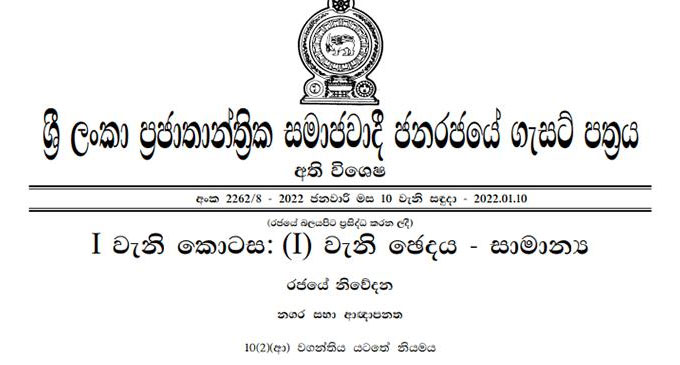 පළාත් පාලන ආයතනවල නිල කාලය වසරකින් දීර්ඝ කරයි පළාත් පාලන ආයතනවල නිල කාලය වසරකින් දීර්ඝ කරයි